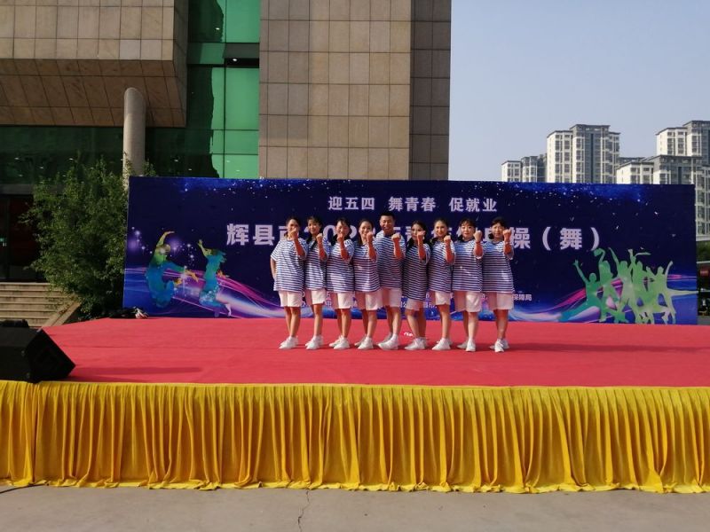 迎五四 ，舞青春! 河南全新(xīn)機電(diàn)公(gōng)司代表隊舞出新(xīn)活力